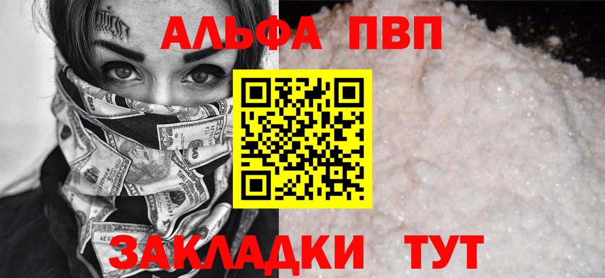 Альфа ПВП мука  А ПВП Соль  Вход с VPN  A-PVP  Тула 