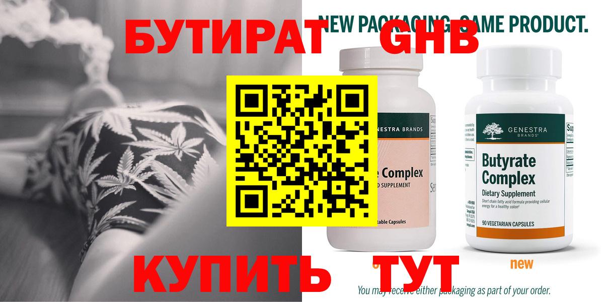 Тула  БУТИРАТ оксибутират  Вход с VPN 