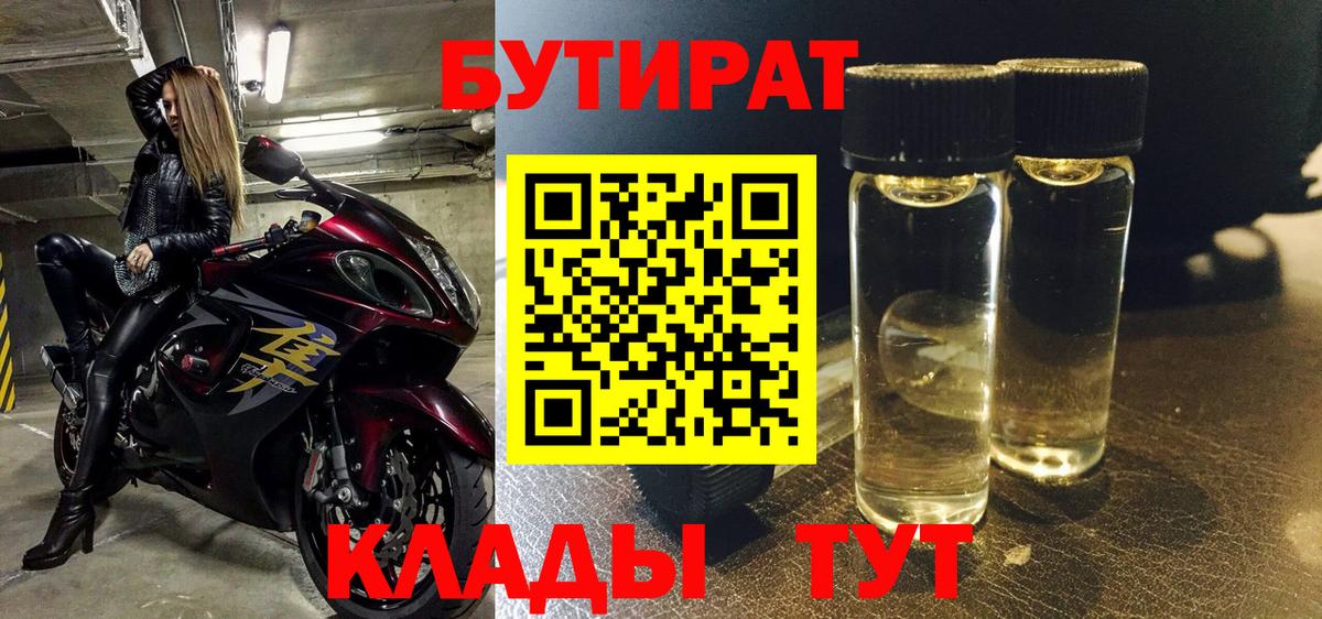 БУТИРАТ жидкий экстази Тула