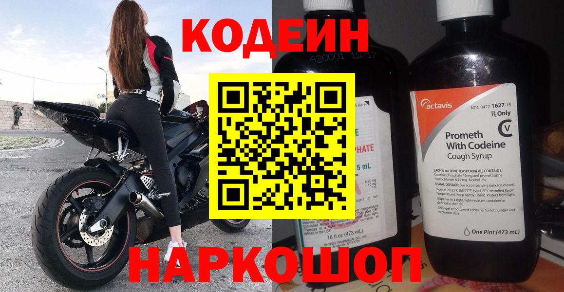 Кодеиновый сироп Lean Purple Drank  Кодеиновый сироп Lean Purple Drank  Тула  Вход с VPN 