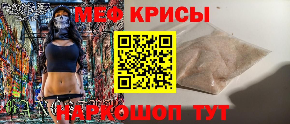 Меф мяу мяу кристаллы Тула