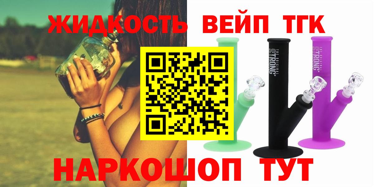 ТГК жижа Тула